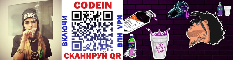 Кодеиновый сироп Lean Purple Drank  дарнет шоп  Волгоград 
